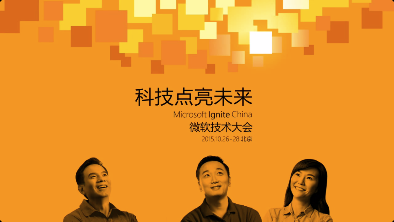 ignite-china-2015-session-dev-B307